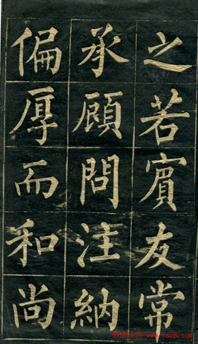 黄自元楷书字帖临玄秘塔