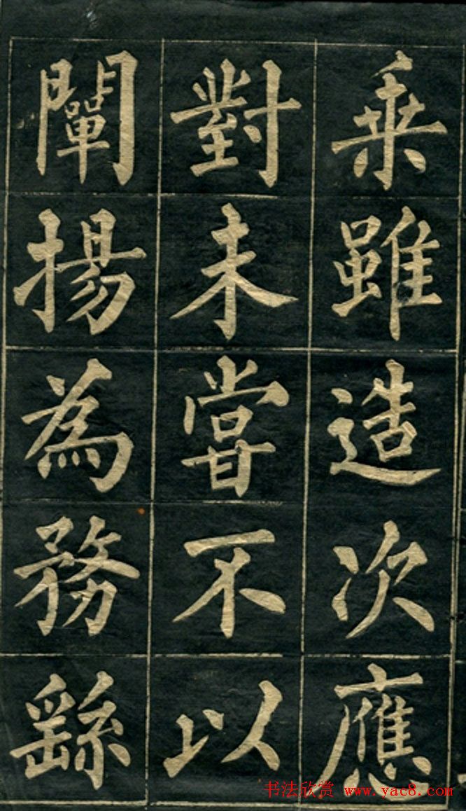 黄自元楷书字帖临玄秘塔