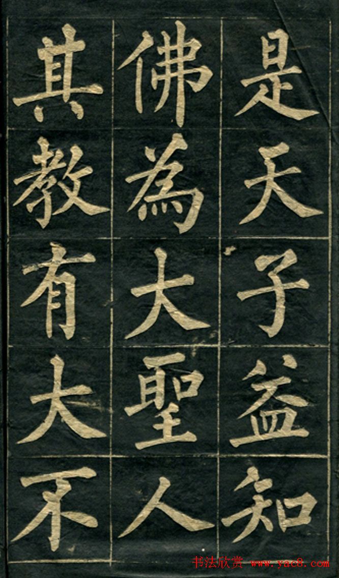 黄自元楷书字帖临玄秘塔