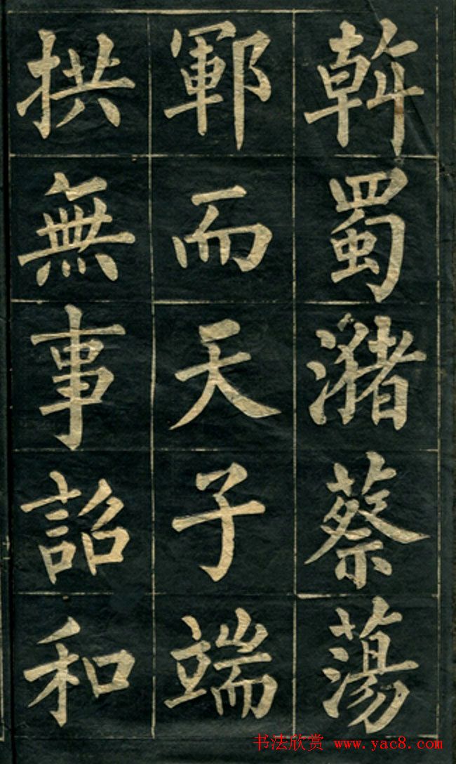 黄自元楷书字帖临玄秘塔