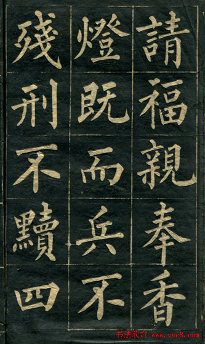 黄自元楷书字帖临玄秘塔