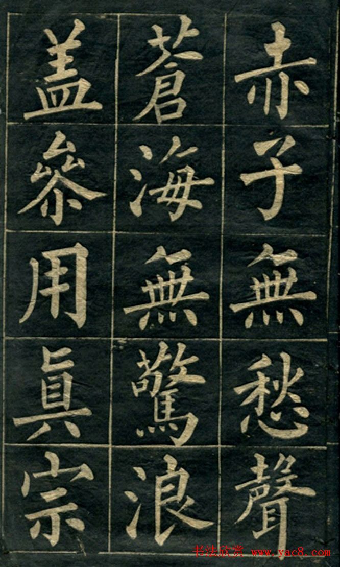 黄自元楷书字帖临玄秘塔