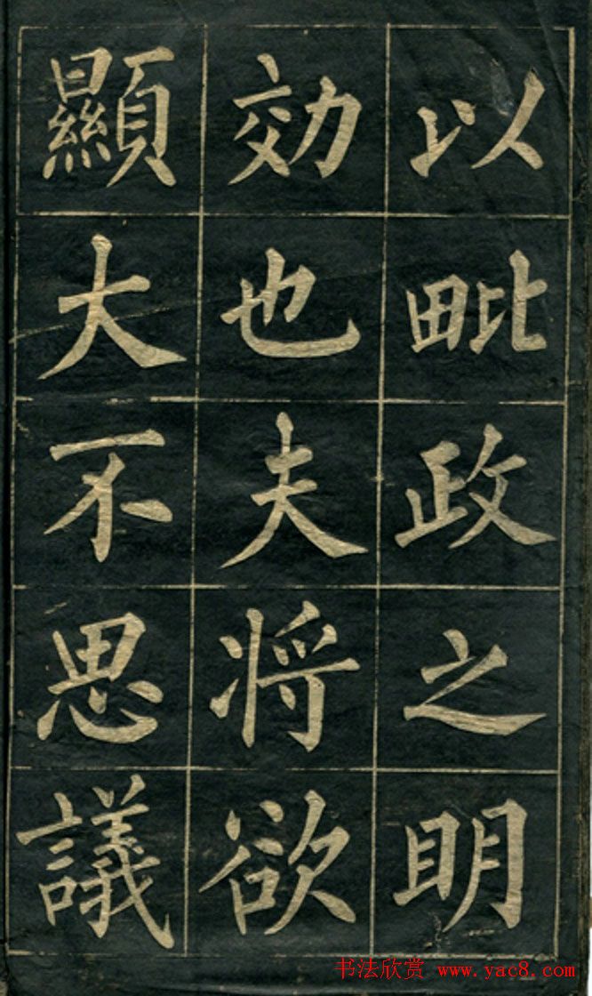 黄自元楷书字帖临玄秘塔