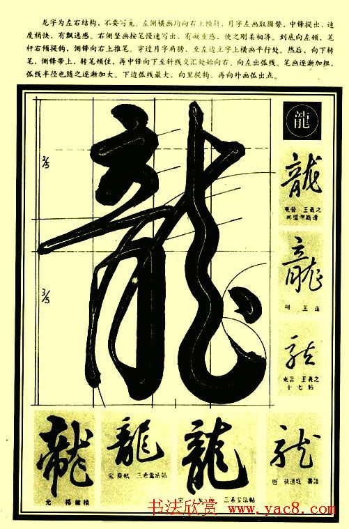 字帖图片《行草笔法解析》