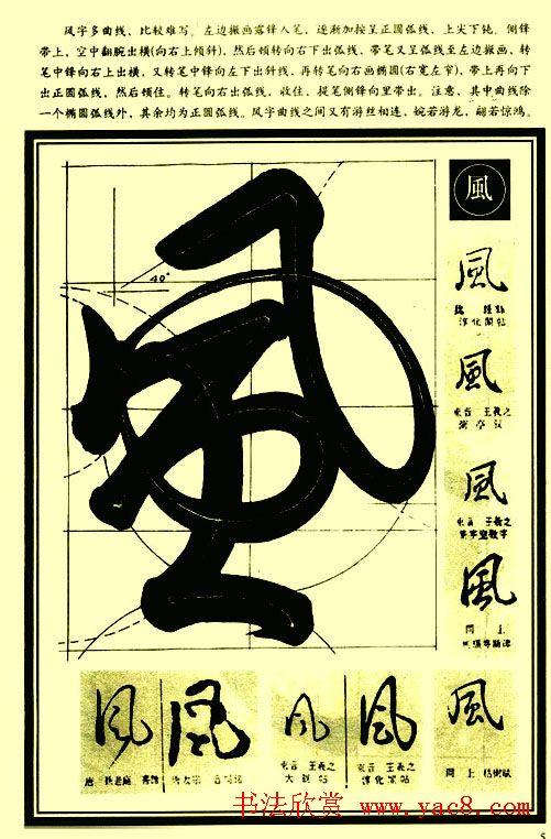 字帖图片《行草笔法解析》