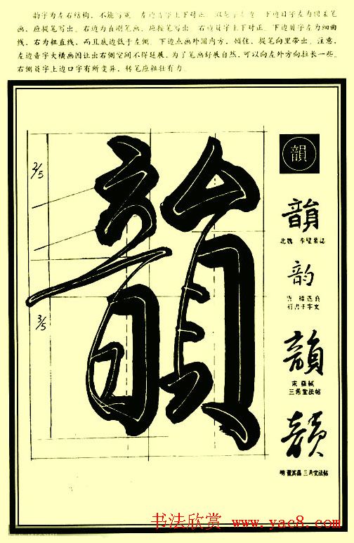 字帖图片《行草笔法解析》