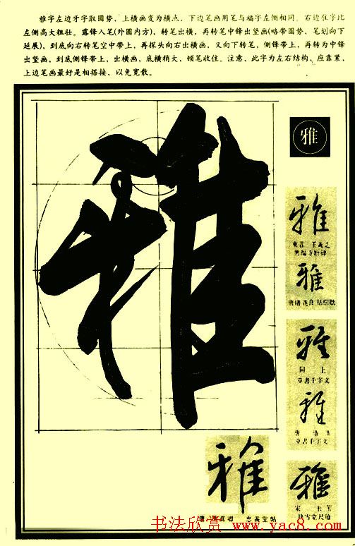 字帖图片《行草笔法解析》