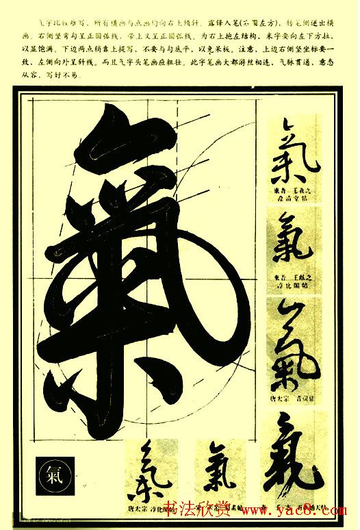 字帖图片《行草笔法解析》