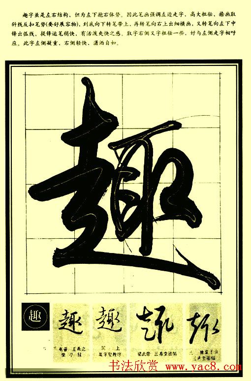 字帖图片《行草笔法解析》