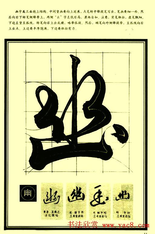 字帖图片《行草笔法解析》