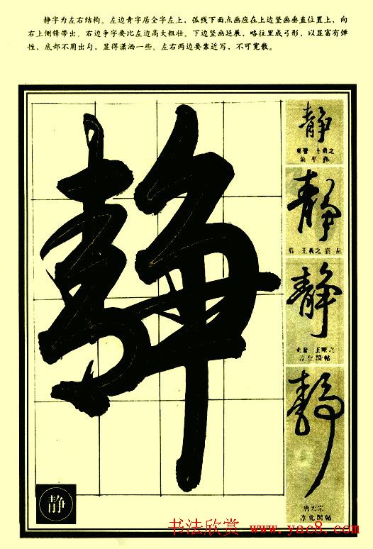 字帖图片《行草笔法解析》