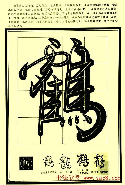 字帖图片《行草笔法解析》