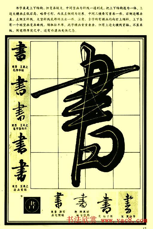 字帖图片《行草笔法解析》