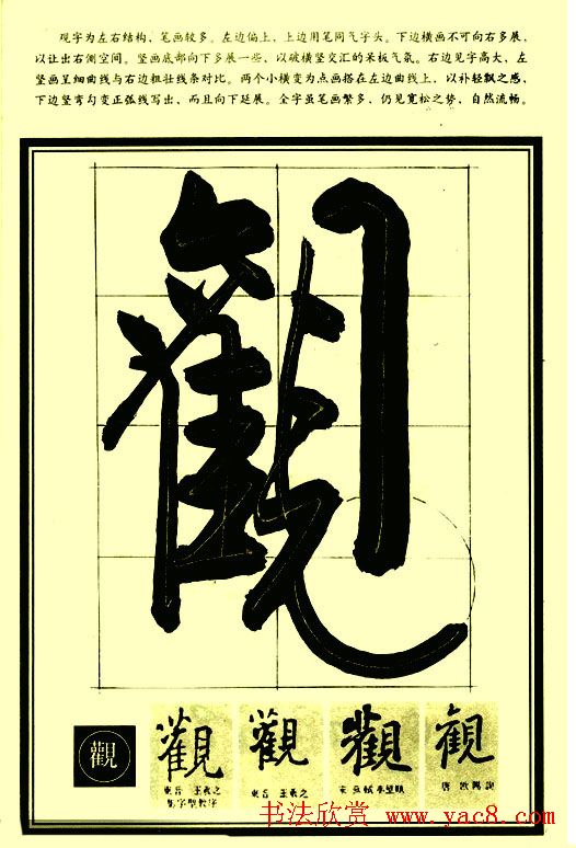 字帖图片《行草笔法解析》