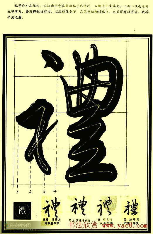 字帖图片《行草笔法解析》