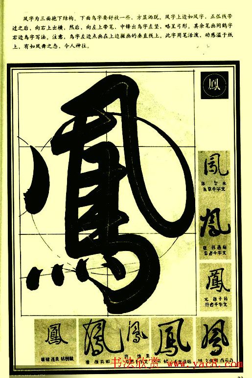 字帖图片《行草笔法解析》