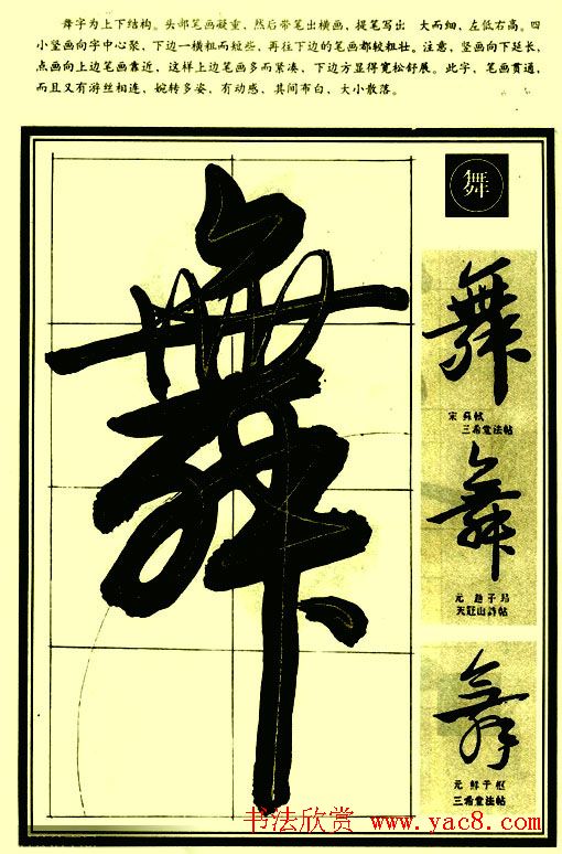 字帖图片《行草笔法解析》