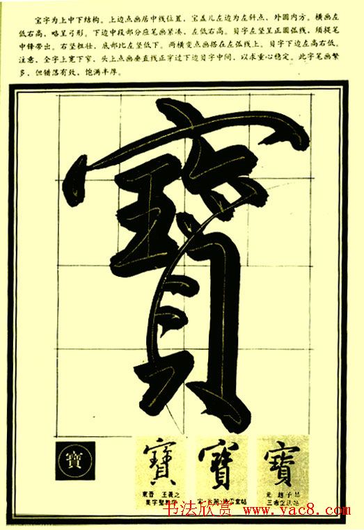 字帖图片《行草笔法解析》