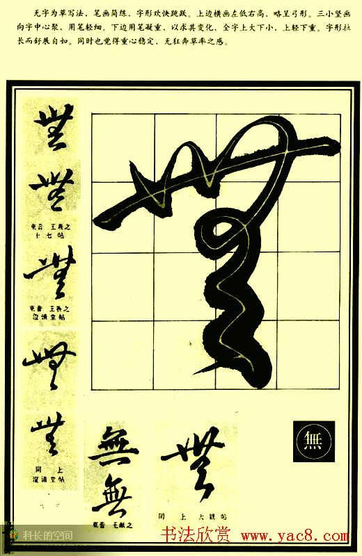 字帖图片《行草笔法解析》