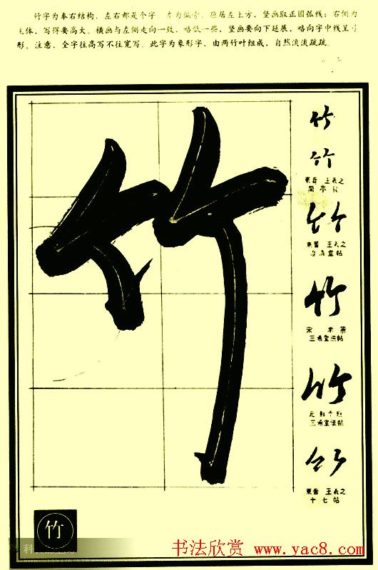 字帖图片《行草笔法解析》