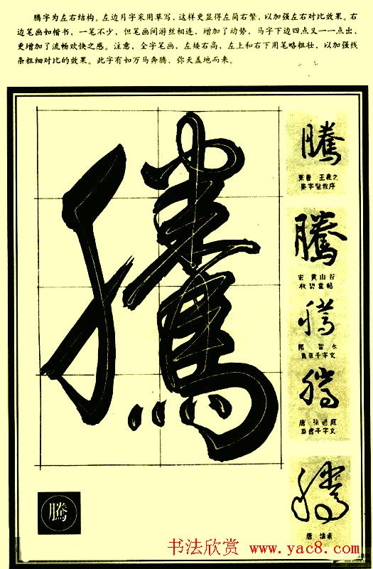 字帖图片《行草笔法解析》