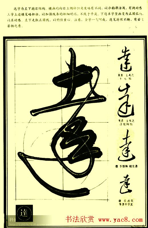 字帖图片《行草笔法解析》