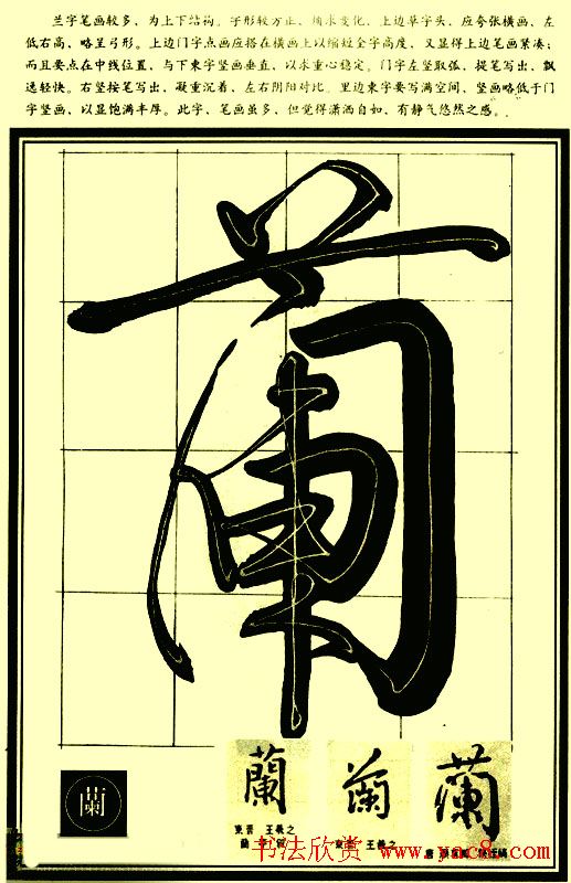 字帖图片《行草笔法解析》