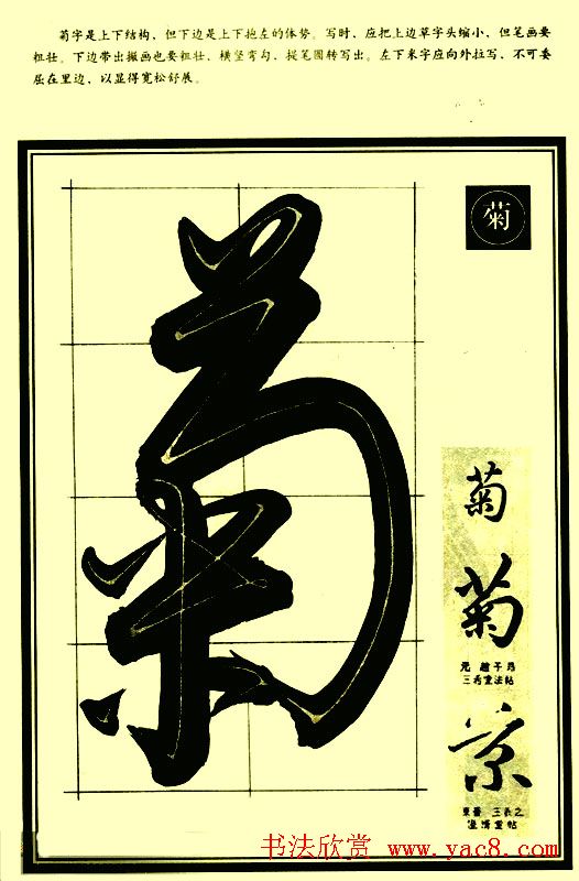 字帖图片《行草笔法解析》