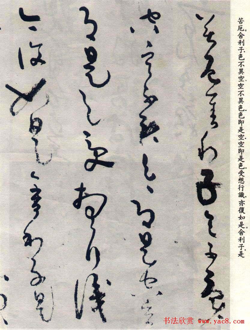 吴镇草书《般若波罗蜜多心经》