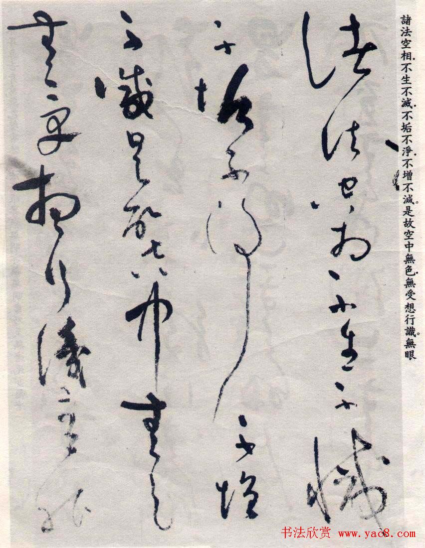 吴镇草书《般若波罗蜜多心经》