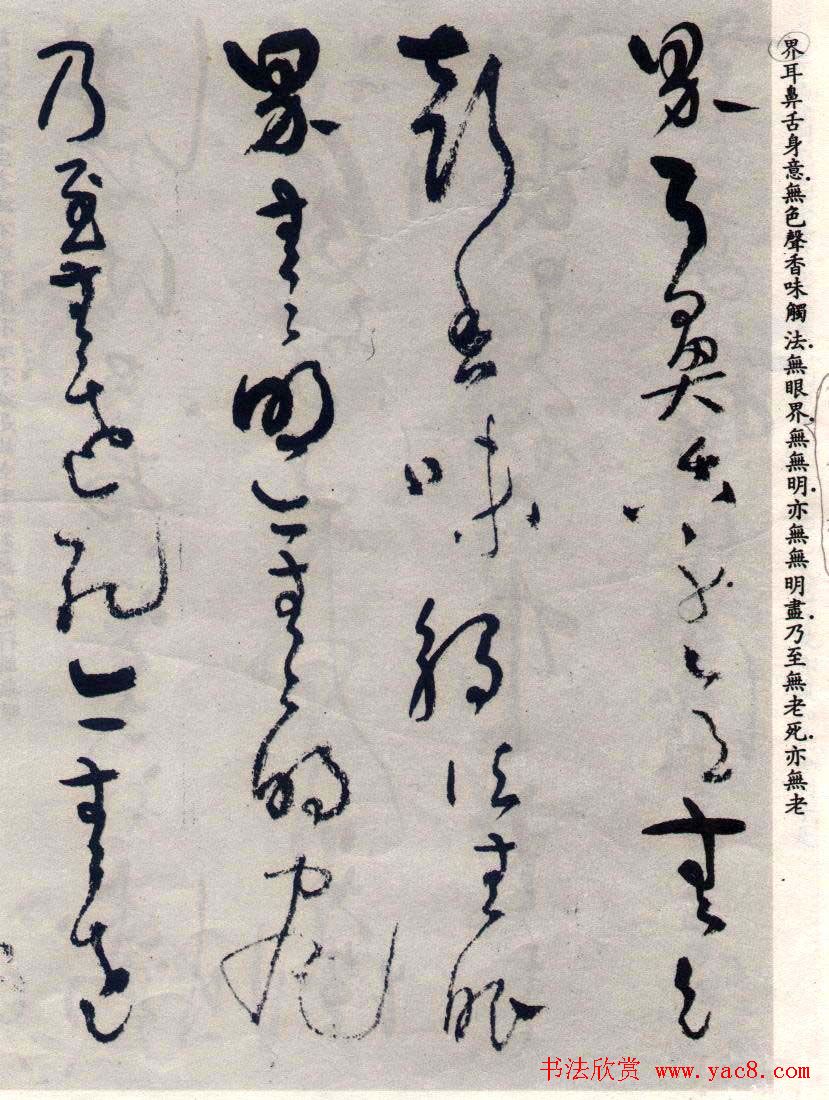 吴镇草书《般若波罗蜜多心经》