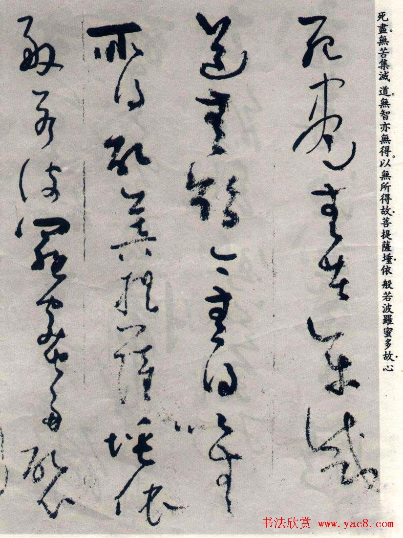 吴镇草书《般若波罗蜜多心经》