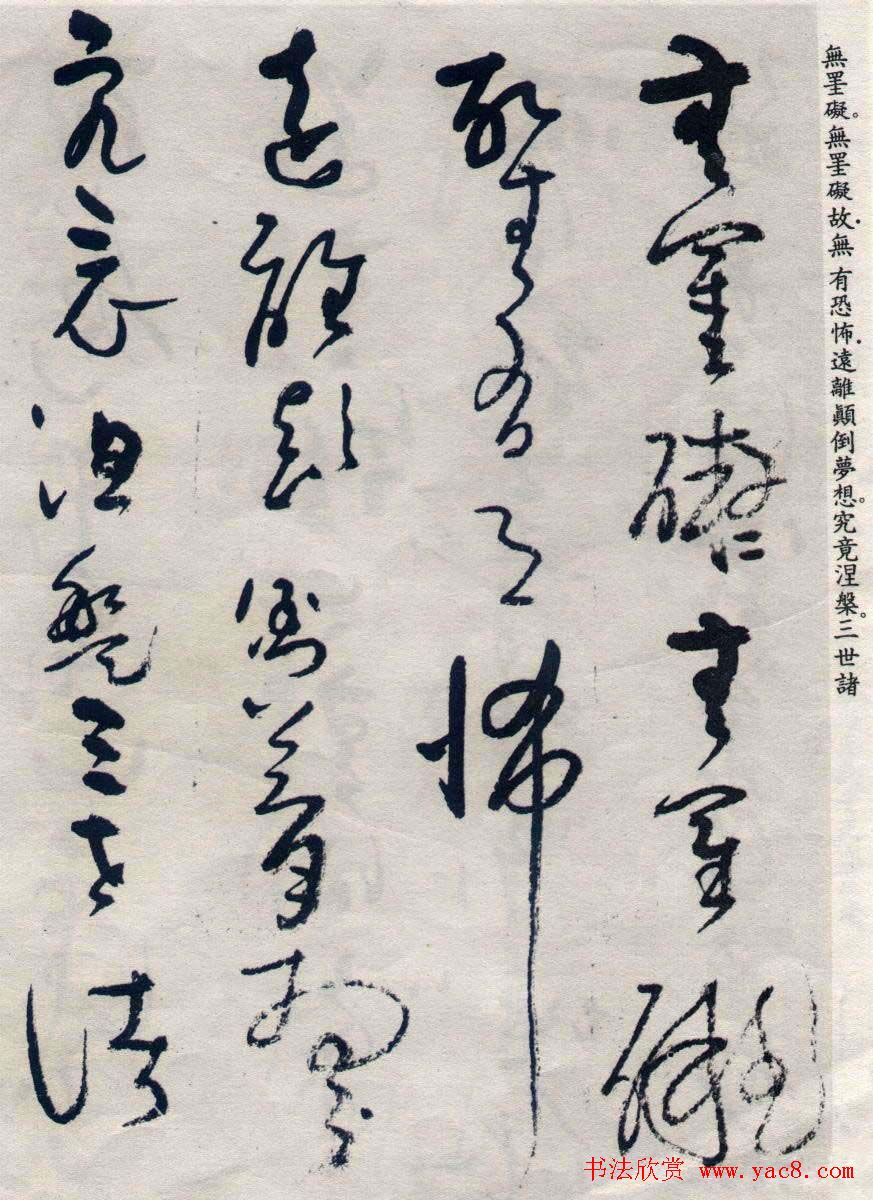 吴镇草书《般若波罗蜜多心经》