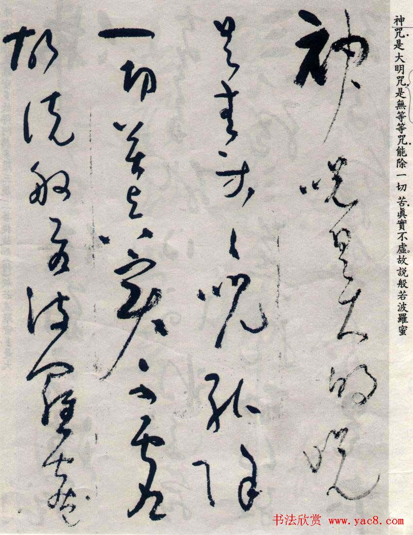 吴镇草书《般若波罗蜜多心经》