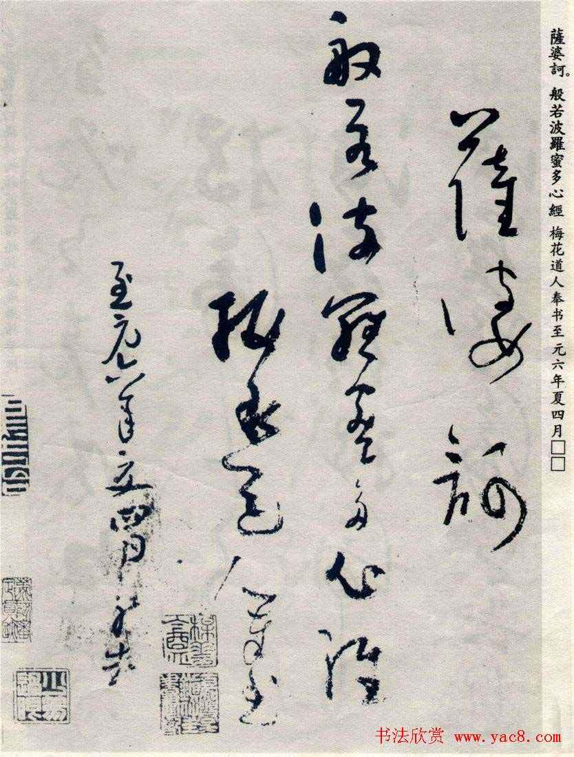 吴镇草书《般若波罗蜜多心经》