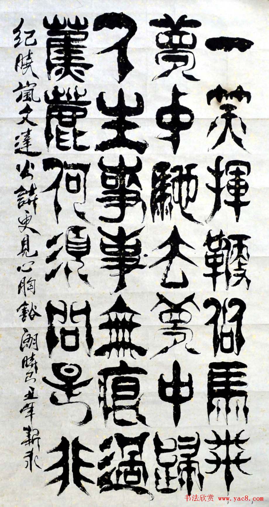 李新永篆书作品欣赏