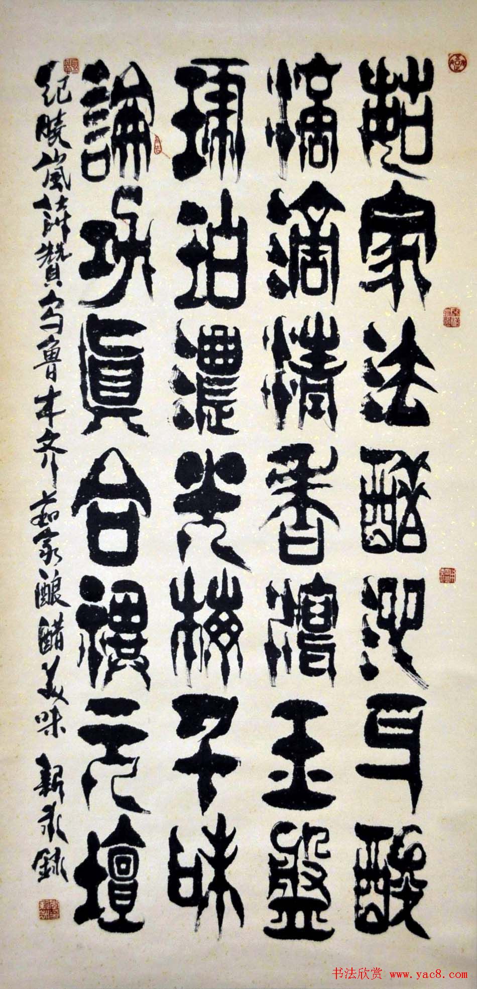 李新永篆书作品欣赏