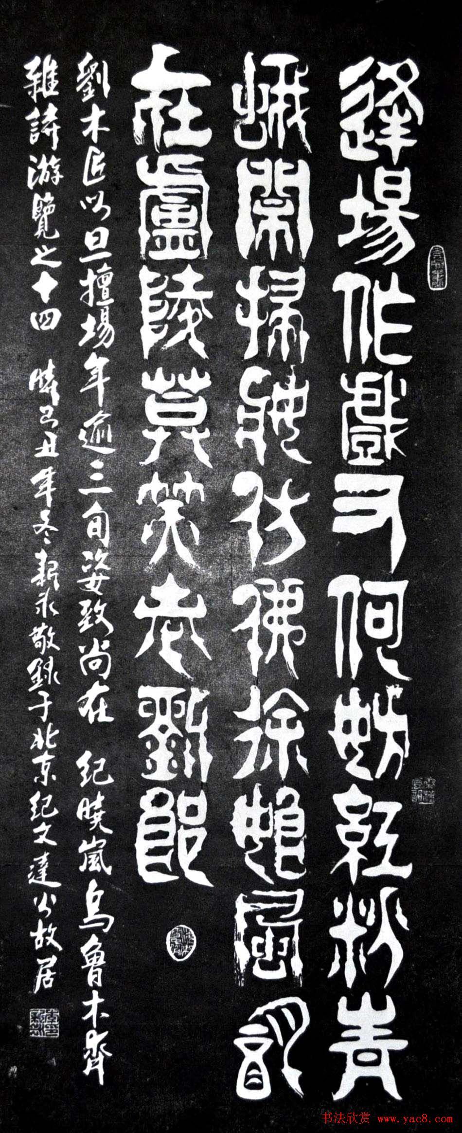 李新永篆书作品欣赏