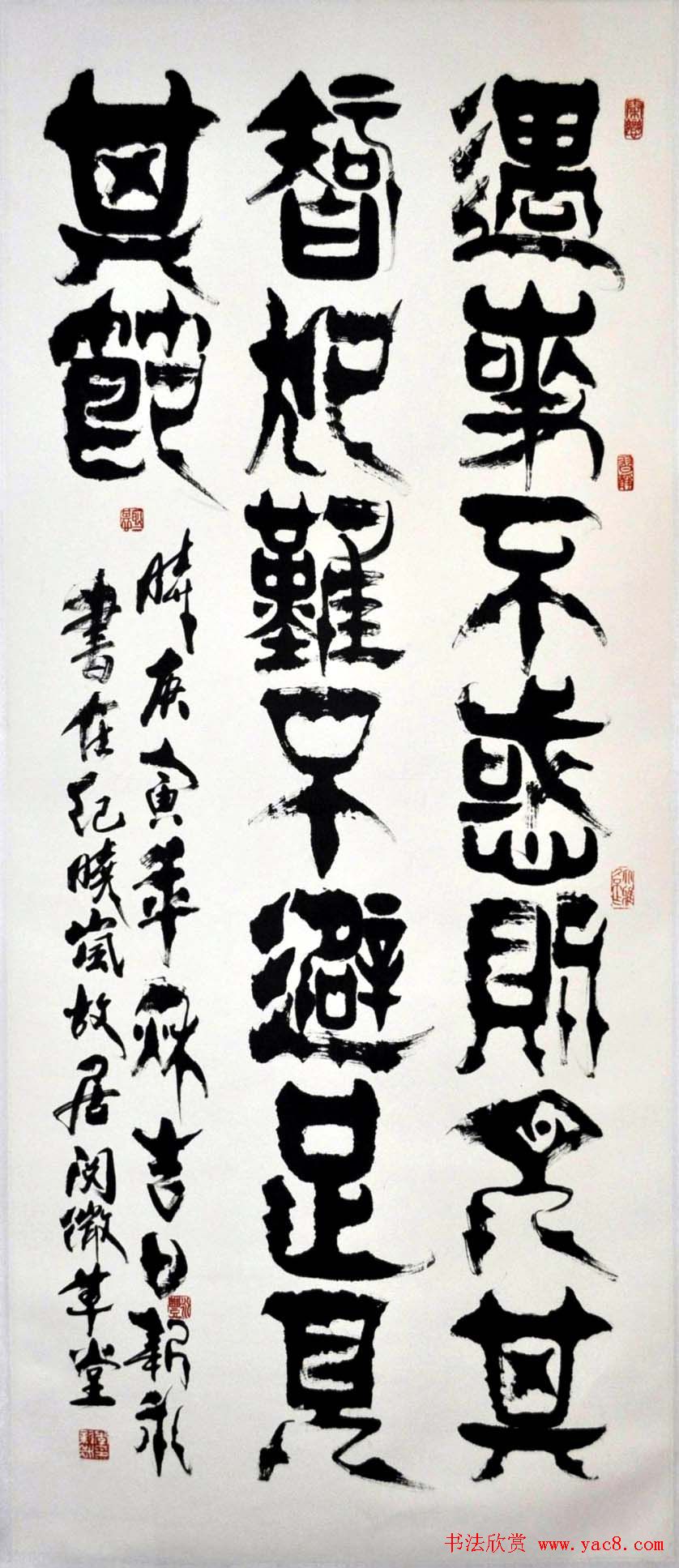 李新永篆书作品欣赏