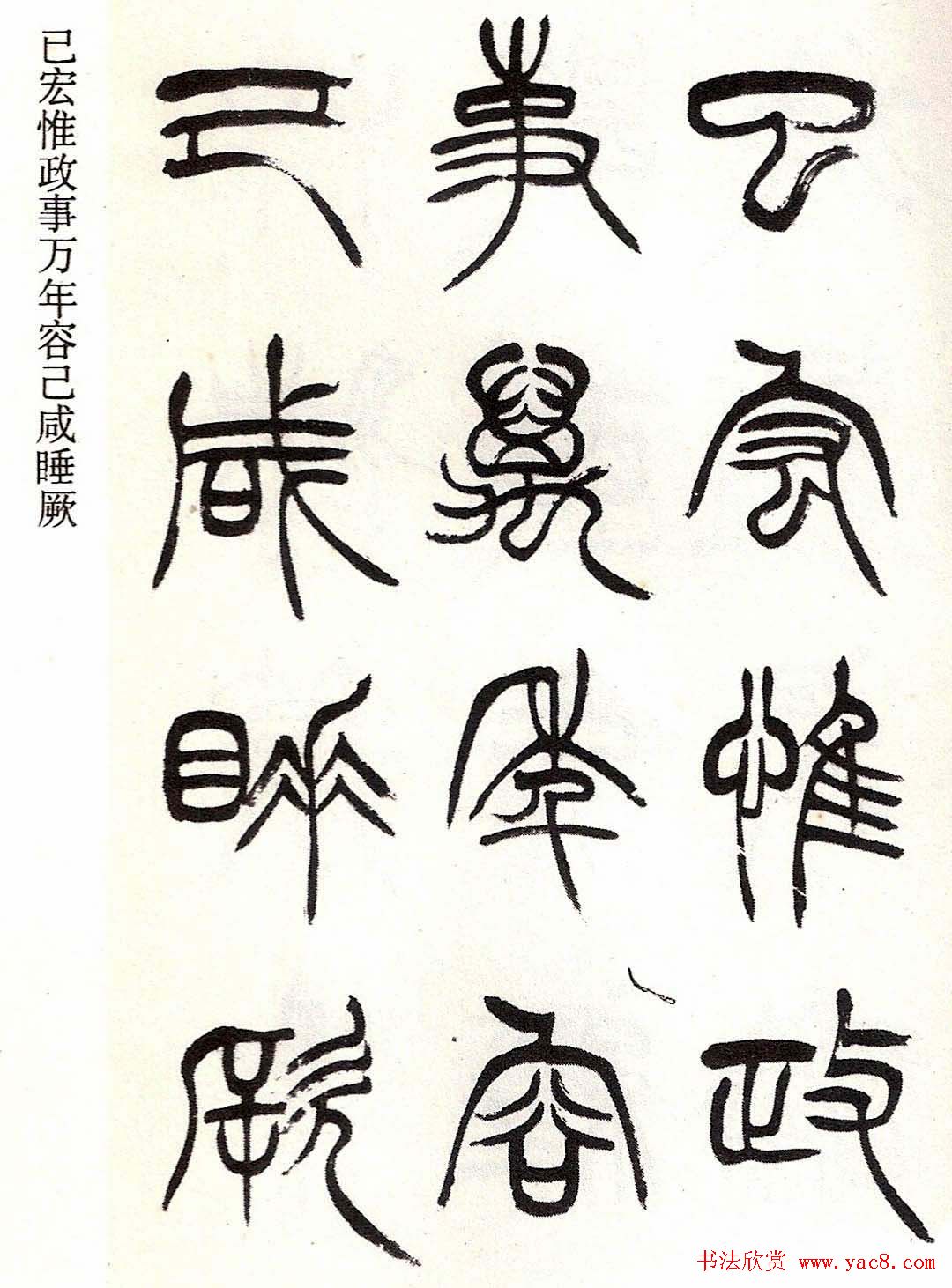 清代徐三庚字帖《篆书册》