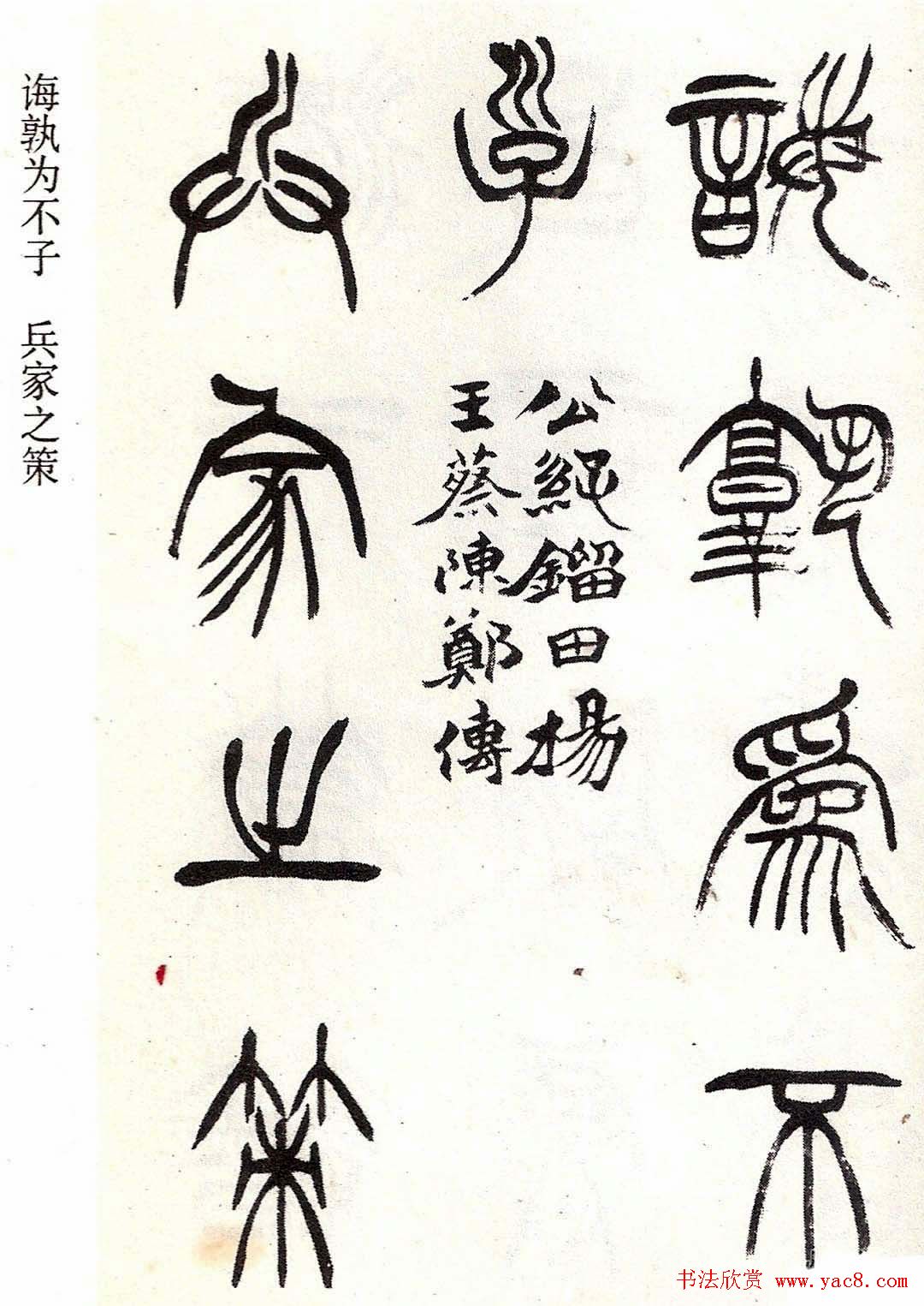 清代徐三庚字帖《篆书册》