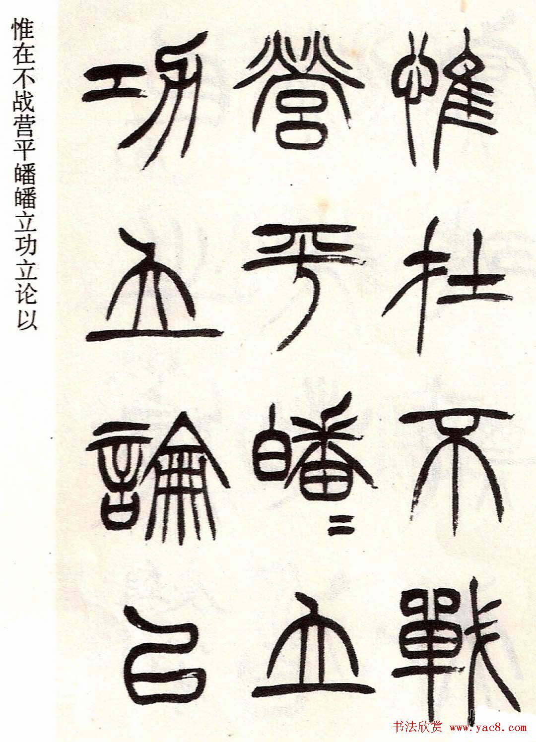 清代徐三庚字帖《篆书册》