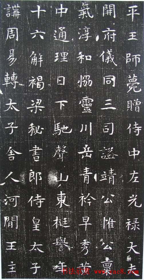 清雅楷法《隋张盈夫妇墓志》