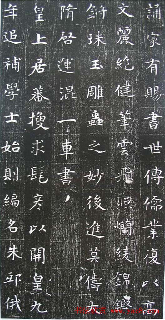 清雅楷法《隋张盈夫妇墓志》