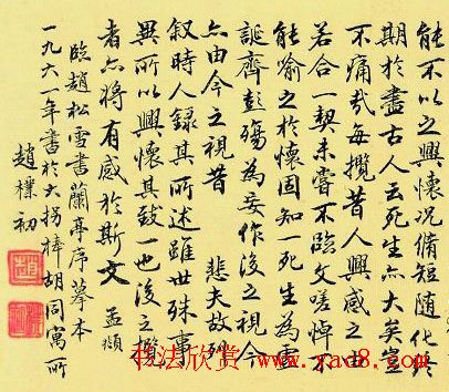 赵朴初临《兰亭序》书法作品欣赏