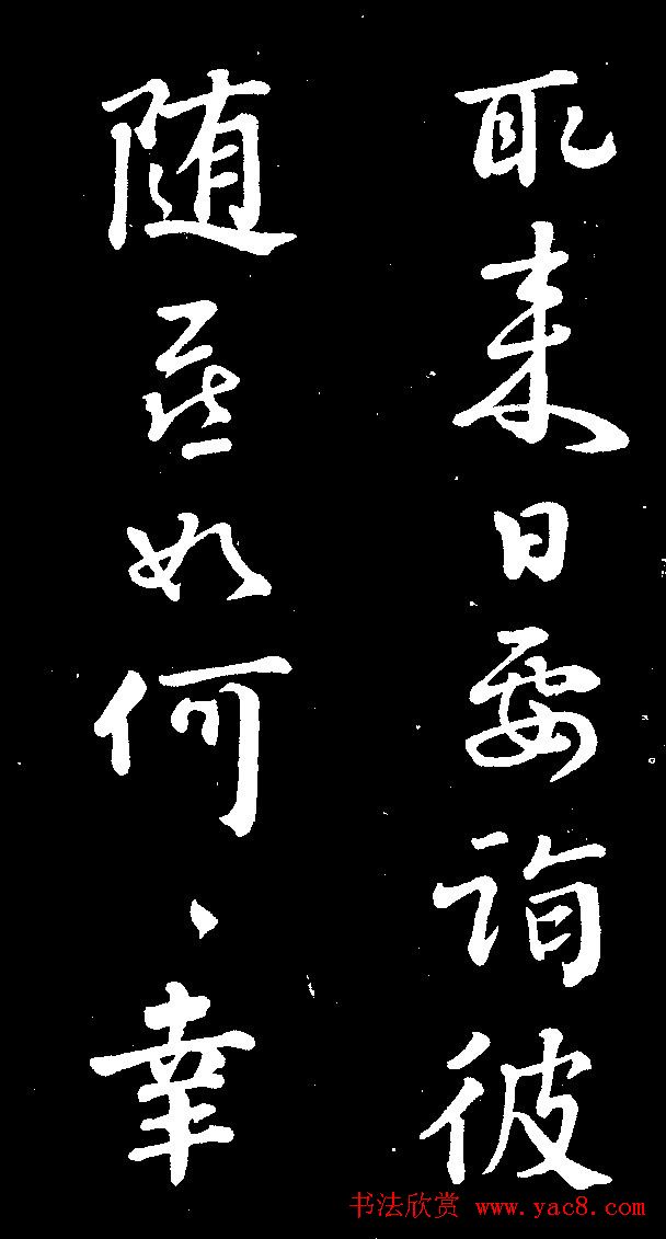 颜真卿行书欣赏《与澄师帖》