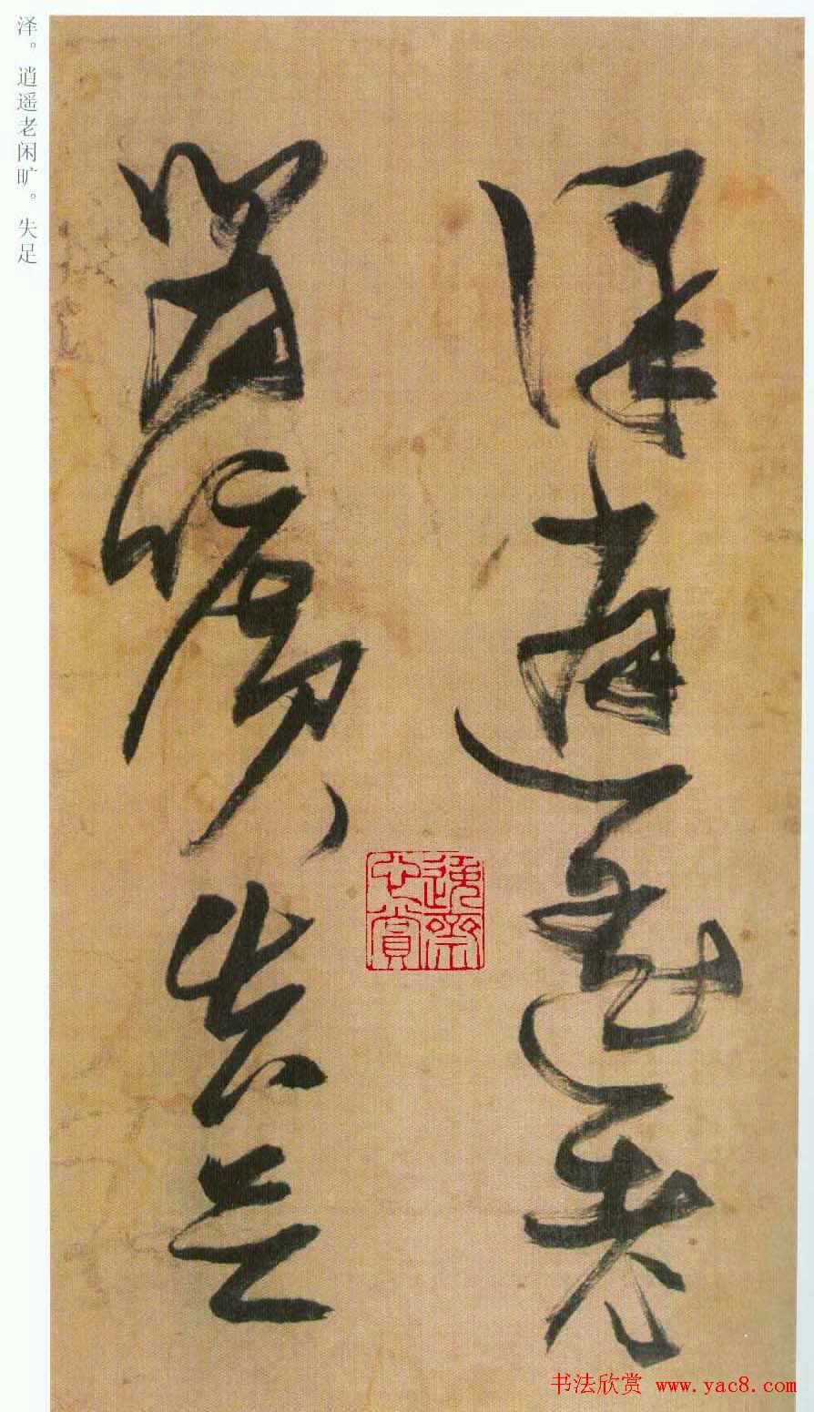 张瑞图草书欣赏《自书诗册》