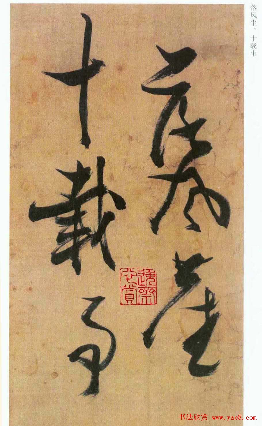 张瑞图草书欣赏《自书诗册》