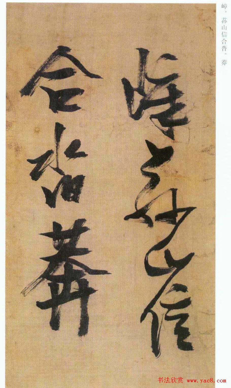 张瑞图草书欣赏《自书诗册》