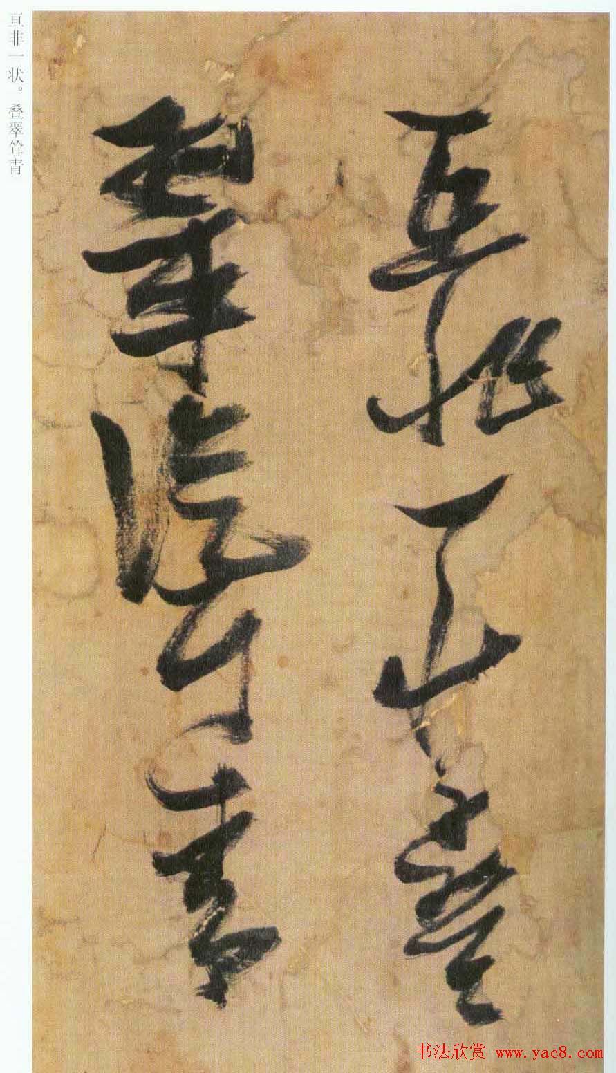 张瑞图草书欣赏《自书诗册》